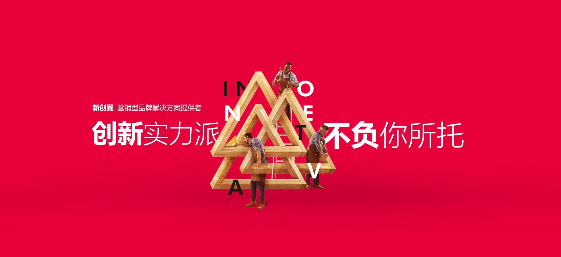 文山建站-创新实力派