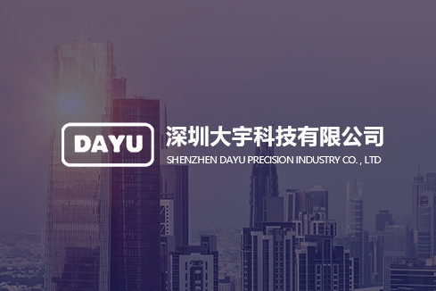 广南建站-深圳大宇科技有限公司