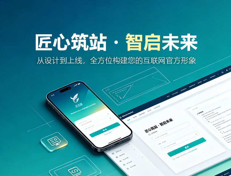 文山建站-匠心筑站・智启未来
