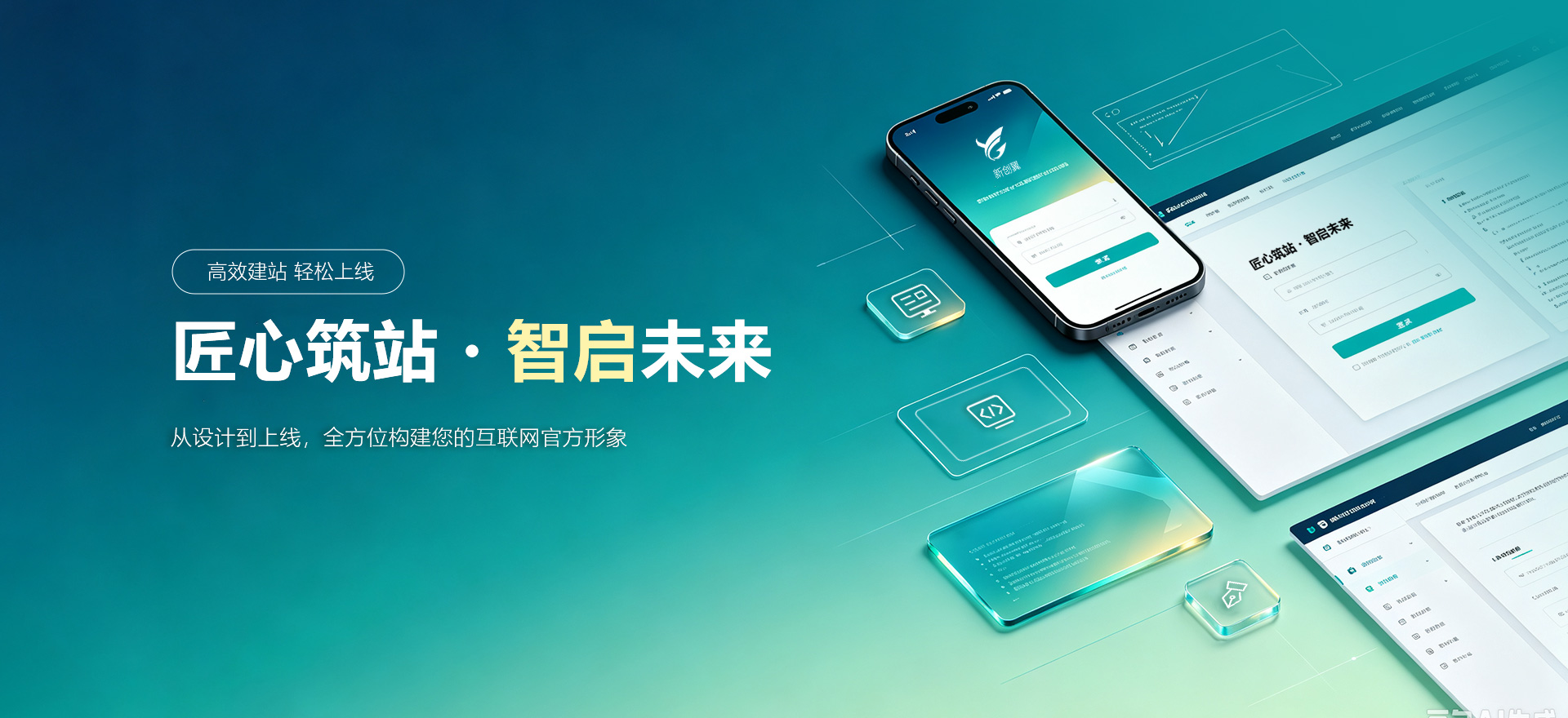 文山建站-匠心筑站・智启未来