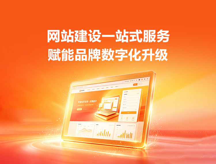 文山建站-品牌官网建设